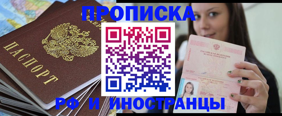 временная регистрация купить в Северодвинске