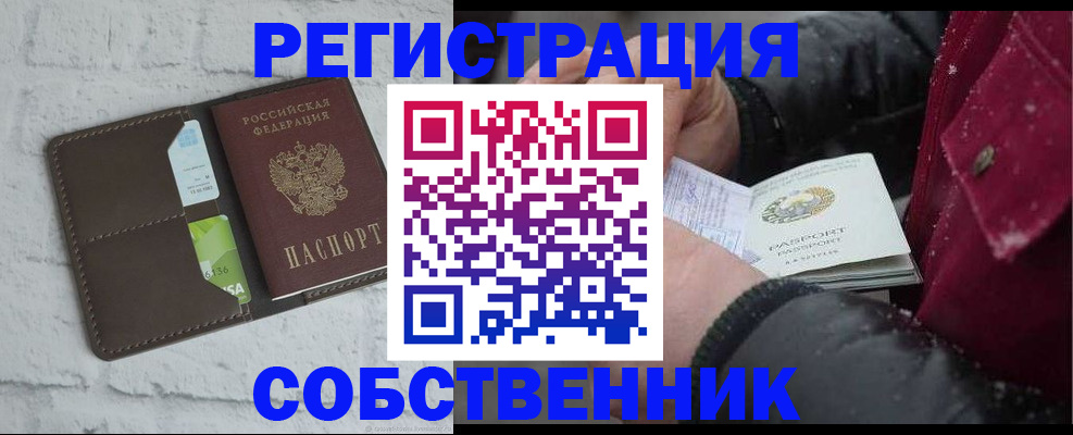 прописка в квартире в Северодвинске