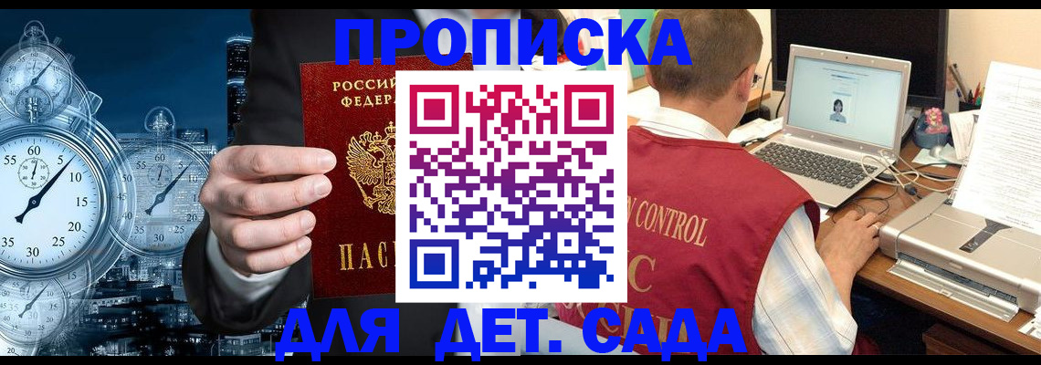 прописка гарантия в Северодвинске