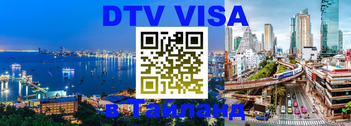 Оформление DTV визы под ключ: стоимость и тарифы, только загранпаспорт - 